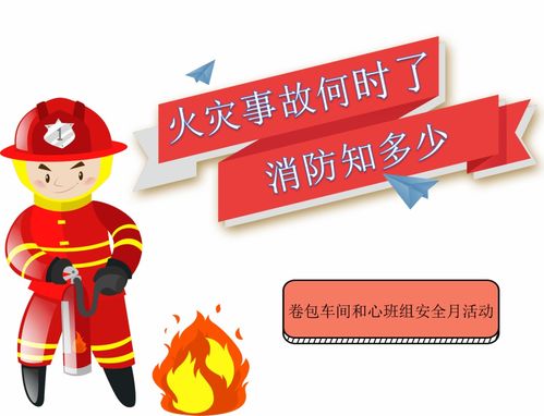 安全月 火災事故何時了，消防知多少？