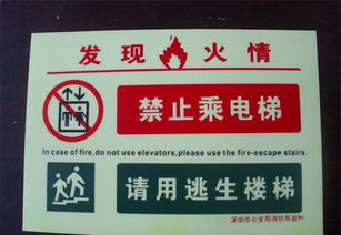 筑牢安全防線 消防器材、承諾、自發(fā)光標示與警示牌的協(xié)同作用